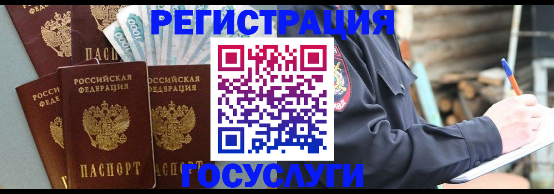 временная прописка в Чегеме