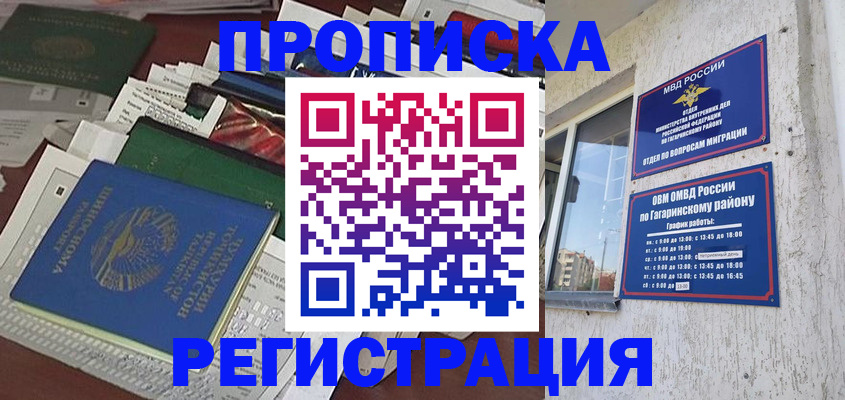 временная регистрация для школы в Чегеме