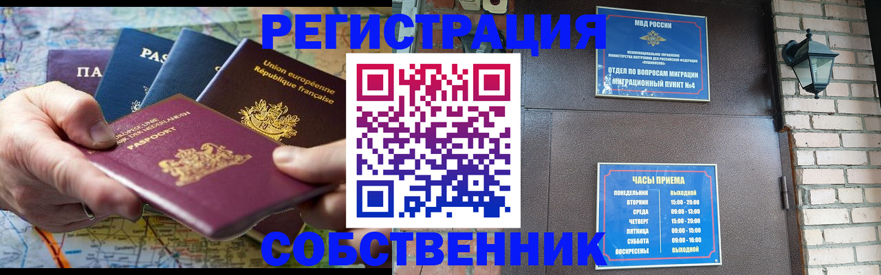 прописка от собственника в Чегеме